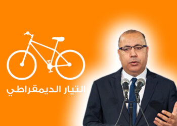 التيار الديمقراطي يتقدّم بشكاية جزائية ضد المشيشي