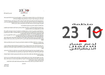 منظمة 23_10 تعتبر إعلان قيس سعيد غير مناقض لروح الدستور