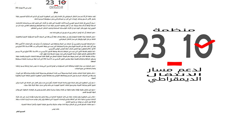 منظمة 23_10 تعتبر إعلان قيس سعيد غير مناقض لروح الدستور