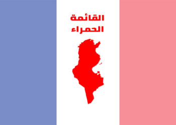 فرنسا تضع تونس ضمن القائمة الحمراء