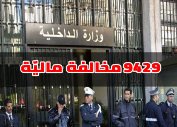 9429 مخالفة ماليّة لعدم الالتزام بوضع الكمامات